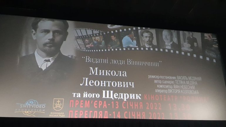 У Вінниці відбулась премʼєра фільму "Микола Леонтович та його Щедрик" - фото 1
