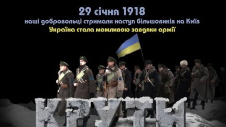 Украина сегодня чествует День памяти павших в бою под Крутами - фото 1