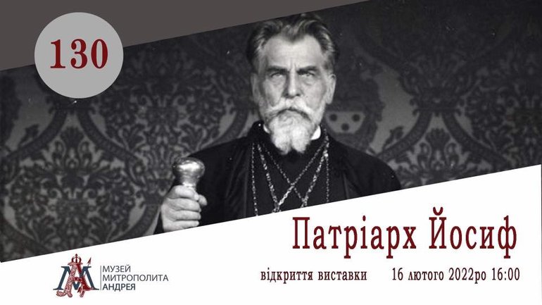 У Львові відкриють унікальну виставку до 130-річчя Патріарха Йосифа - фото 1