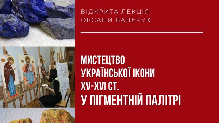 Анонс: Зацікавлених запрошують на лекцію про мистецтво давньої української ікони - фото 1