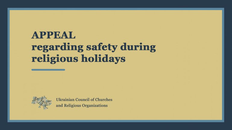 UCCRO Appeal regarding safety during religious holidays - фото 1