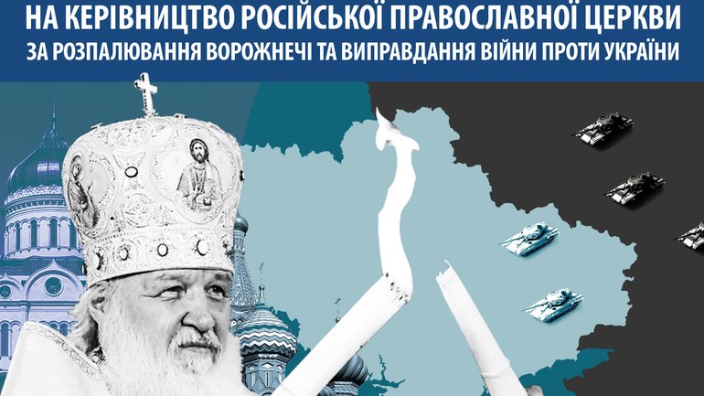 “Euromaidan SOS” calls for sanctions to be imposed on the leadership of the Russian Orthodox Church for supporting aggression against Ukraine - фото 1