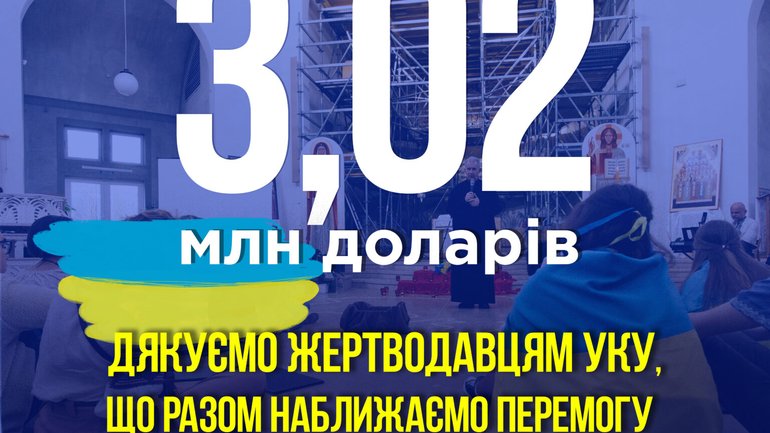 Від початку війни УКУ зібрав понад три мільйони доларів для перемоги України - фото 1