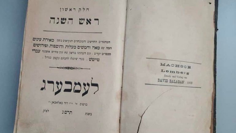 Одеські митники вилучили єврейський молитовник 1902 року видання - фото 1
