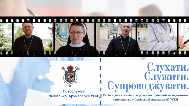 В УГКЦ презентували відеопроект про медичних капеланів - фото 1