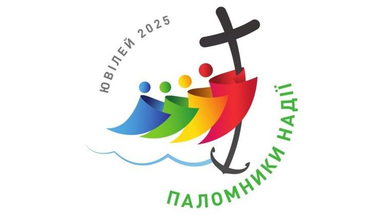 У Ватикані представили логотип Святого Року 2025 - фото 1
