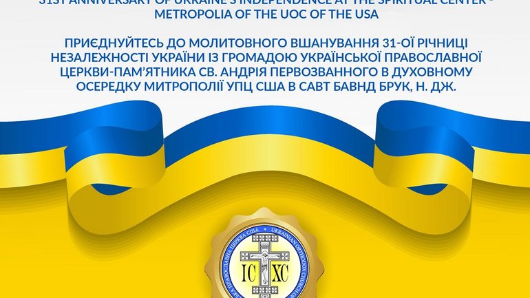 УПЦ США  молитовно відзначить День незалежності України - фото 1