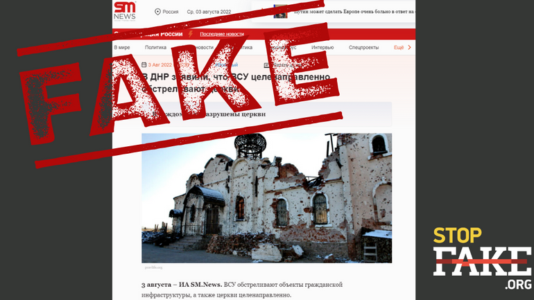 Прокремлівські сайти поширюють фейк про те, що  ЗСУ нищать храми - фото 1