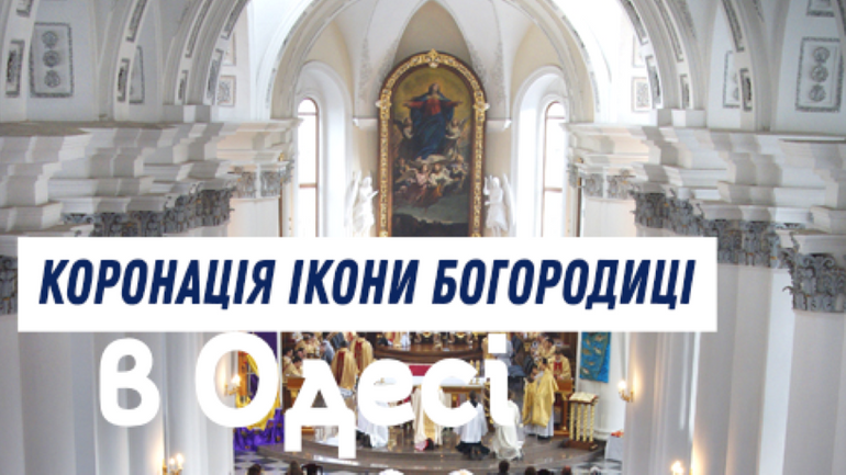 Апостольський нунцій Вісвальдас Кульбокас очолив в Одесі церемонію коронації ікони Богородиці - фото 1