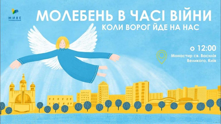 Молебень за перемогу українського війська у Патріаршому соборі УГКЦ (пряма трансляція) - фото 1