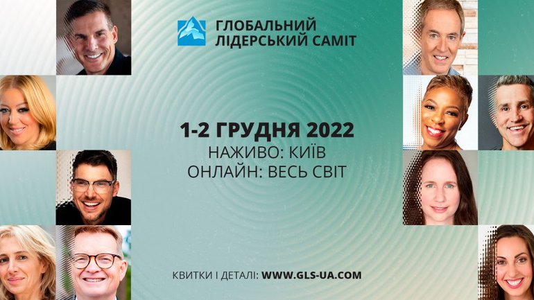 Глобальний лідерський саміт відбудеться у Києві 1-2 грудня - фото 1