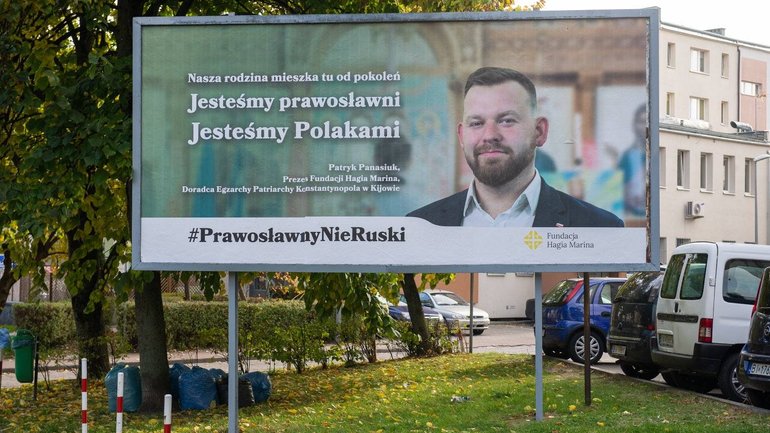 У Польщі стартувала просвітня кампанія #ПравославніНеРосіяни - фото 1