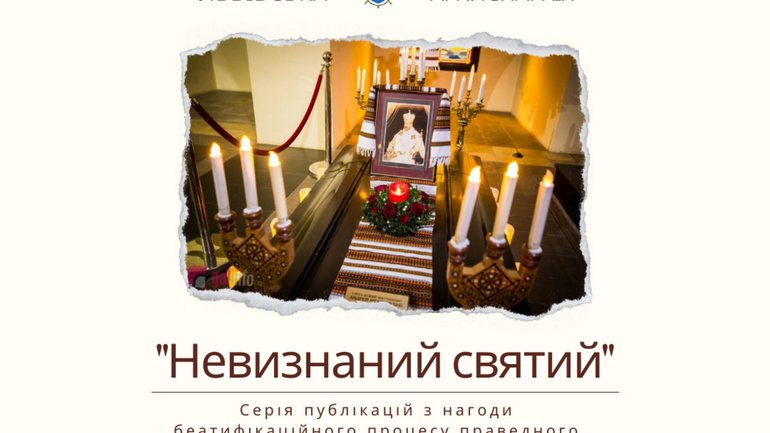 «Невизнаний святий»: в УГКЦ стартує проект із вшанування пам’яті Андрея Шептицького - фото 1