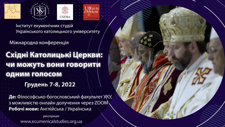 Анонс: У Львові пройде конференція про Східні Католицькі Церкви - фото 1
