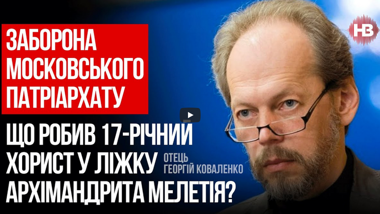 Новинський своїм коштом керує Московським Патріархатом – Георгій Коваленко - фото 1