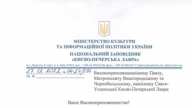 Заповедник «Киево-Печерская Лавра» отказался продлить договор аренды с УПЦ (МП) - фото 1