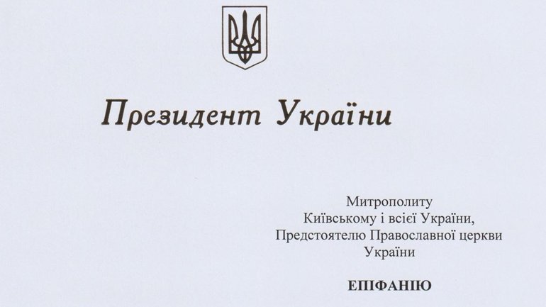 Президент України та Голова ВРУ привітали Митрополита Епіфанія з річницею інтронізації та Днем народження - фото 1