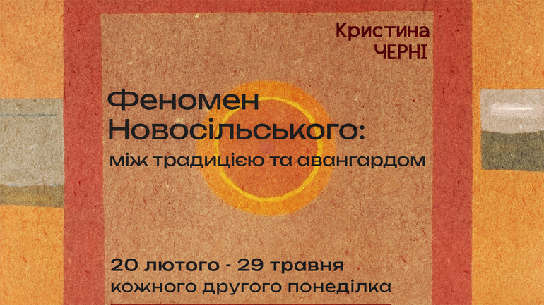 Анонс: в УКУ організовують курс про іконографію Юрія Новосільського - фото 1
