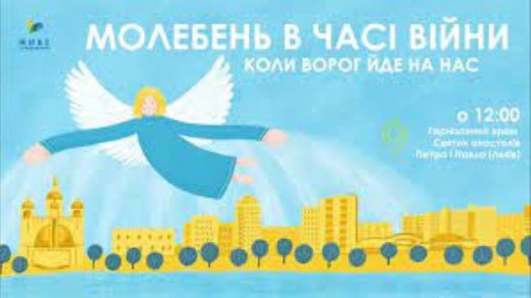 Сьогодні у головному соборі УГКЦ відбувається молебень за перемогу України (пряма трансляція) - фото 1