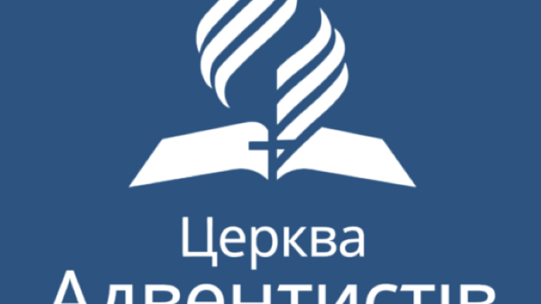 Адвентистська Церква в Україні подякувала вірним за доброчинність - фото 1