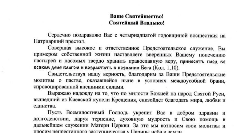 У Тернопільській єпархії УПЦ МП кажуть, що лист митрополита Сергія до Кирила - фейк - фото 1
