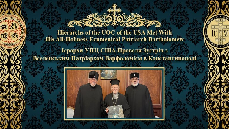 Hierarchs of the UOC of the USA Met With the Ecumenical Patriarch Bartholomew - фото 1