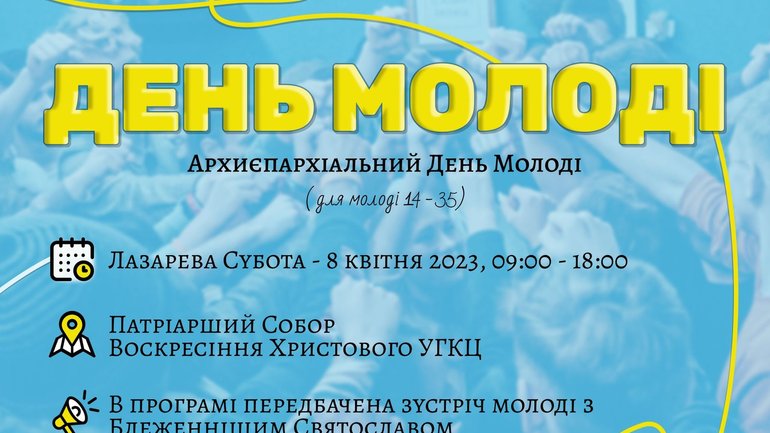 Блаженніший Святослав візьме участь у Дні молоді Київської архиєпархії УГКЦ - фото 1