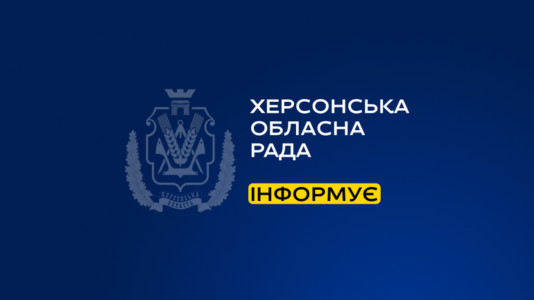 Депутати Херсонської облради звернулися до вірян УПЦ МП - фото 1