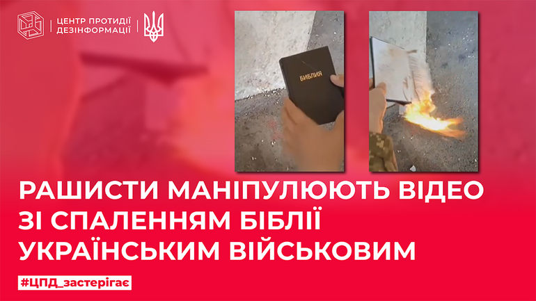 В России распространяют фейк о сожжении Библии украинским военным - фото 1