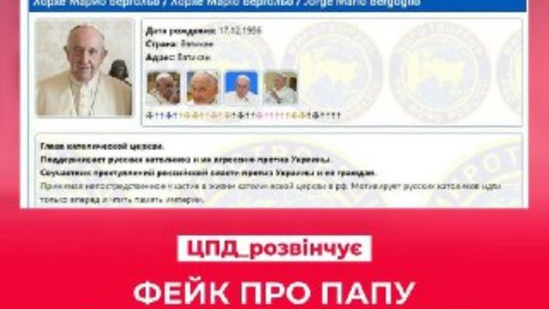 Russian propagandists came up with a fake about the Pope being added to Myrotvorets database - фото 1