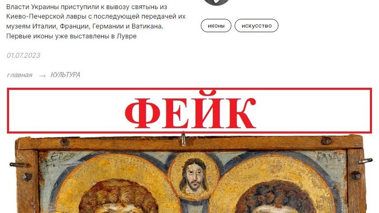 Russian fake story alleges icons taken from Kyiv-Pechersk Lavra to France - фото 1