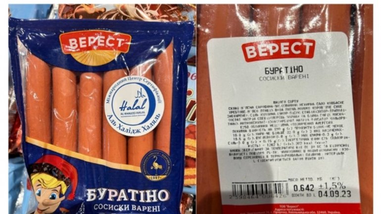У супермаркеті на Одещині продавали сосиски зі свинини з маркуванням «халяль» - фото 1