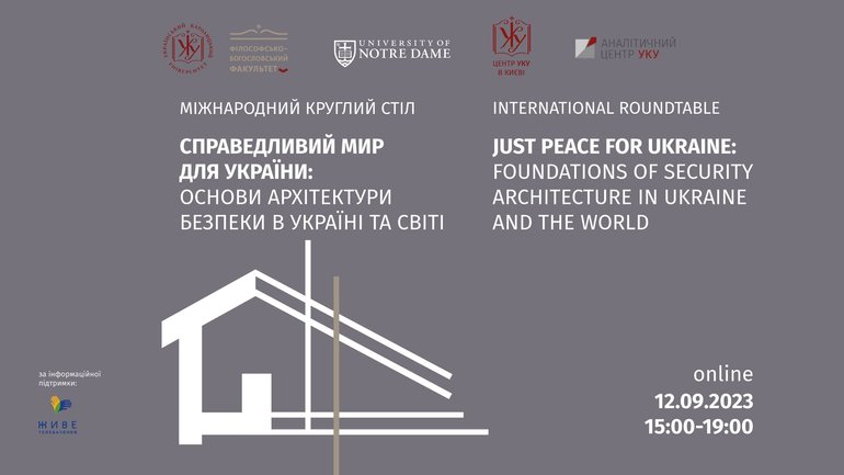 Завтра пройде Міжнародний круглий стіл: «Справедливий мир для України: основи архітектури безпеки в Україні та світі» - фото 1