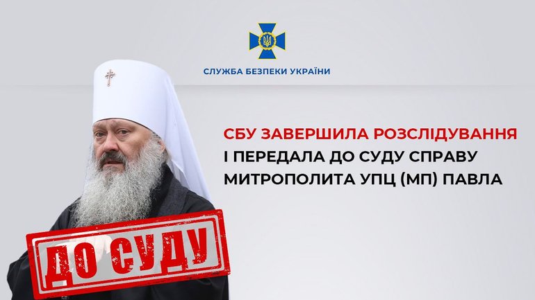 Кримінальну справу митрополита УПЦ МП Павла передали до суду - фото 1