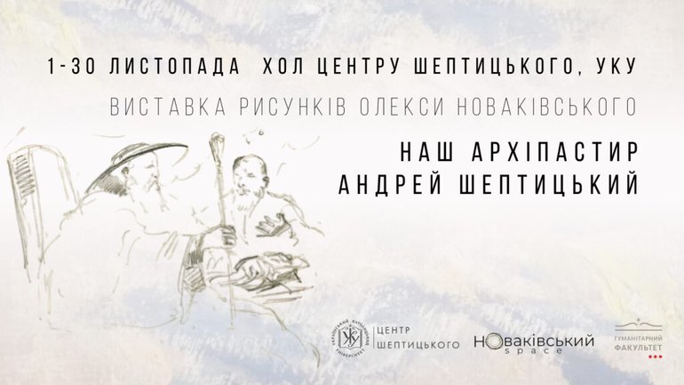 У Львові відкривається унікальна виставка про творчу спадщину художника Олекси Новаківського - фото 1