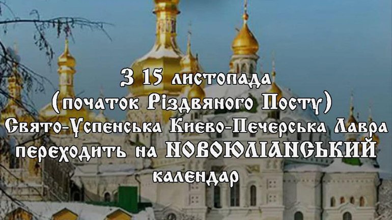 Києво-Печерська лавра Православної Церкви України переходить на новий календар: вірний вибір - фото 1