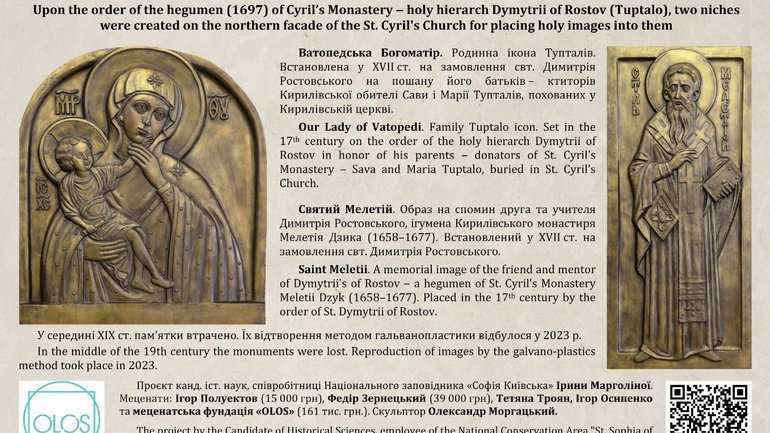 На фасаді Кирилівської церкви відтворять дві втрачені старовинні ікони - фото 1