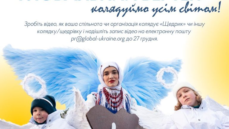 Global Ukraine запросила українські громади долучитися до різдвяного флешмобу - фото 1