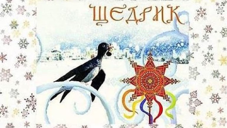 Світові зірки виконали «Щедрик» і привітали українців зі святами - фото 1