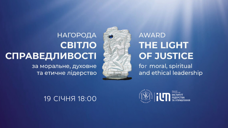 В УКУ відбудеться церемонія вручення нагороди «Світло Справедливості» - фото 1