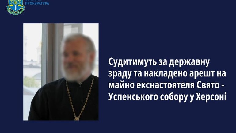 A case sent to the court for the UOC-MP Archimandrite accused of state treason - фото 1