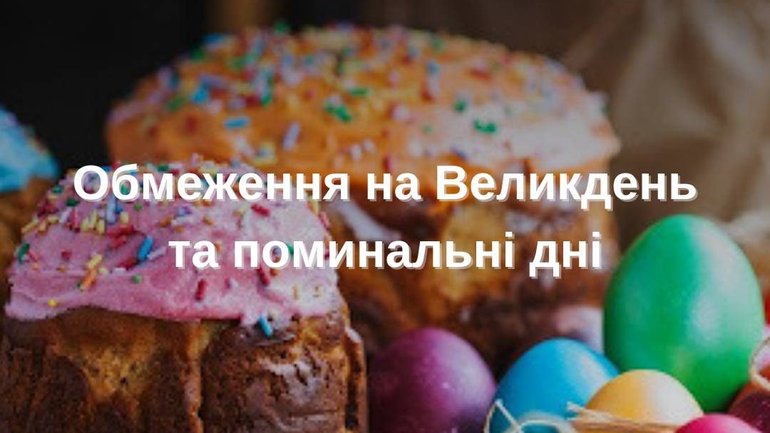 Під час Великодніх свят на Херсонщині діятимуть додаткові обмеження - фото 1