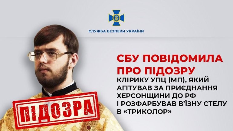 SBU served notice of suspicion to  the UOC clergyman advocating the annexation of Kherson - фото 1