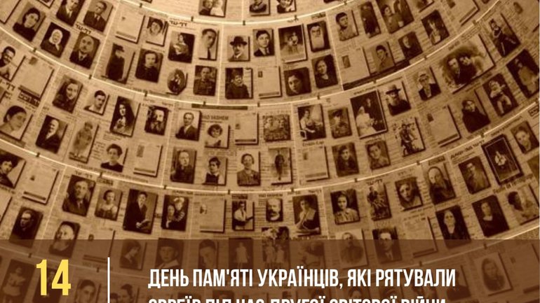 Today is the Day of Remembrance of Ukrainians Who Saved Jews During World War II - фото 1
