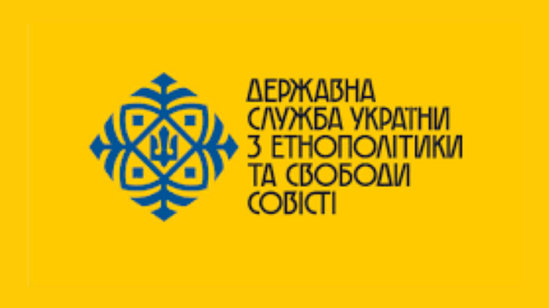 В Україні представлені громади понад 90 різноманітних релігійних конфесій і течій - фото 1