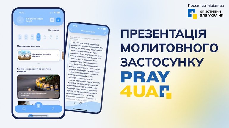 Христианские активисты презентовали мобильное приложение «Pray4UA» для ежедневных молитв за Украину - фото 1