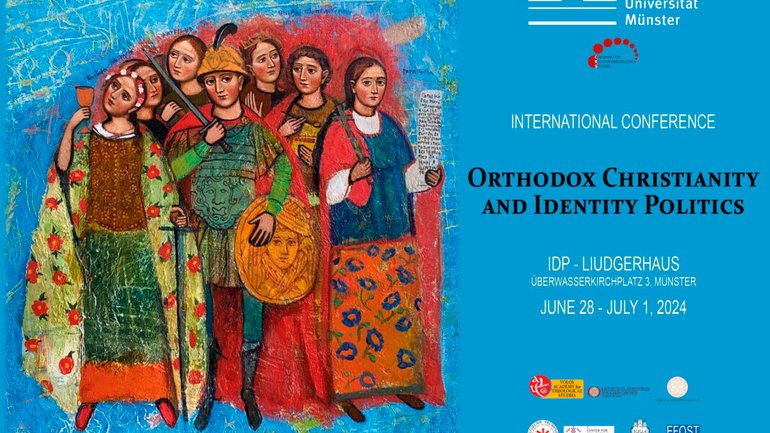 У Німеччині відбудеться міжнародна конференція з православного християнства та політики ідентичності - фото 1