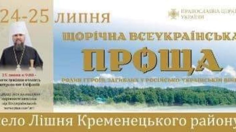 На Тернопільщині відбудеться Всеукраїнська проща, під час якої закладуть камінь під будівництво меморіалу пам'яті - фото 1