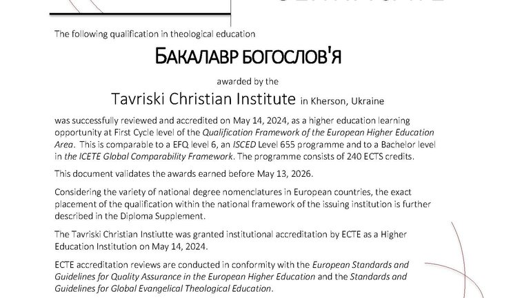 Таврійський християнський інститут отримав акредитацію Європейської ради з богослов’я - фото 1