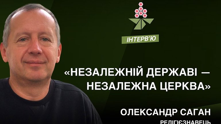 Комісари в шкірянках не закриватимуть храм і не арештовуватимуть священиків, - Олександр Саган про закон 8371 - фото 1